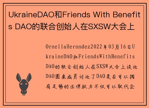 UkraineDAO和Friends With Benefits DAO的联合创始人在SXSW大会上